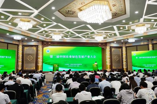 第二届中国农业绿色发展产业大会在京召开